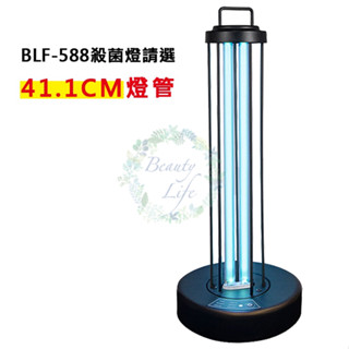 殺菌燈管 Beauty life 紫外線消毒殺菌燈管 36w