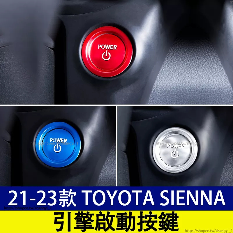 豐田 21-23款 Toyota Sienna 四代 一鍵啟動貼 啟動按鍵 啟動鈕 引擎啟動鍵 啟動鍵貼片