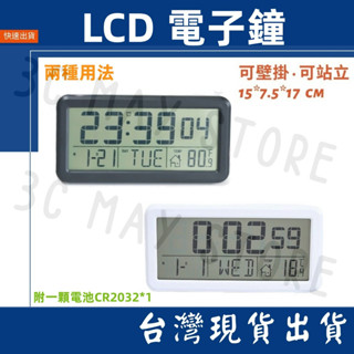 台灣賣家 多功能 薄型 LCD 掛鐘 立鐘 2用款 鬧鐘 電子鐘 大字鐘 萬年曆 時鐘 溫度計 星期 日期 客廳 辦公室