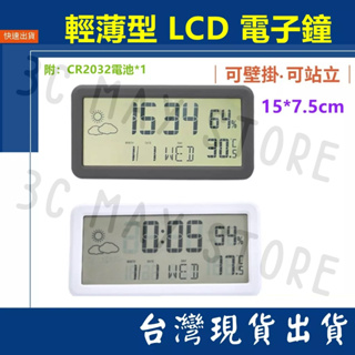 台灣賣家 天氣圖款 輕薄型 LCD 掛鐘 立鐘 耐用 鬧鐘 電子鐘 萬年曆 時鐘 溫度計 星期 日期 客廳 辦公室 書桌