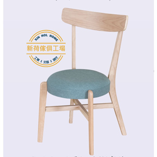 【新荷傢俱工場】 KB 歐圓椅 實木椅 山毛櫸餐椅 書桌椅 實木餐椅 CX170N