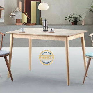【新荷傢俱工場】 E 1230 北歐4尺全實木餐桌(共二色) 實木餐桌 洽談桌 商用桌 咖啡桌 簡約木餐桌