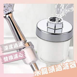 【現貨 免運費】水龍頭過濾器 濾水器 淨水器 水龍頭 過濾器 濾水 淨水 過濾 前置過濾器 沐浴淨水器 蓮蓬頭過濾器