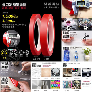 限時下殺 雙面無痕膠帶 雙面膠強力無痕膠 壓克力膠帶 萬能雙面膠 無痕貼 強力膠帶 壓克力 雙面膠 萬能