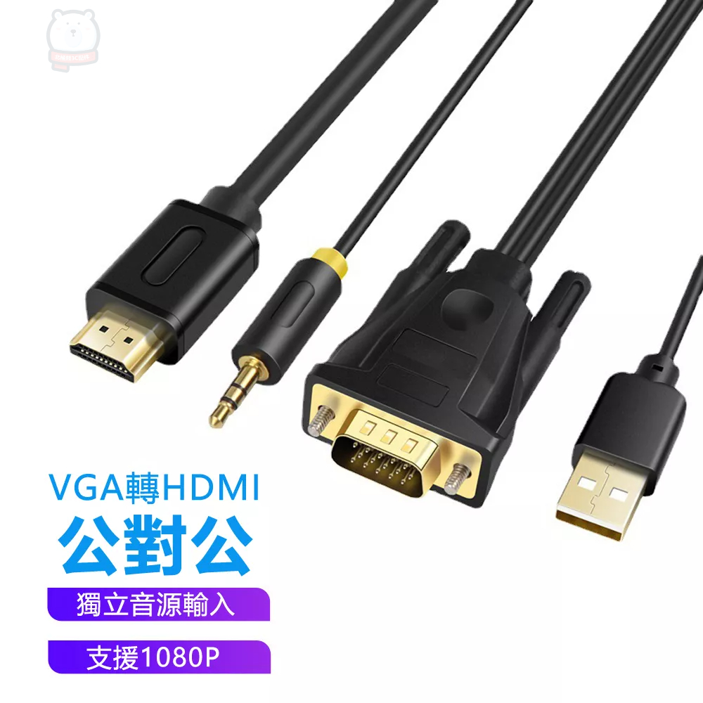 [現貨] VGA轉HDMI公對公頭附外接音源轉接線 VGA to HDMI VGA公 HDMI公