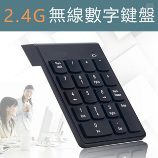 [現貨] Mini 2.4G無線數字鍵盤小鍵盤RC-07G 會計鍵盤 USB鍵盤 辦公室用 電繪配合使用 無線鍵盤
