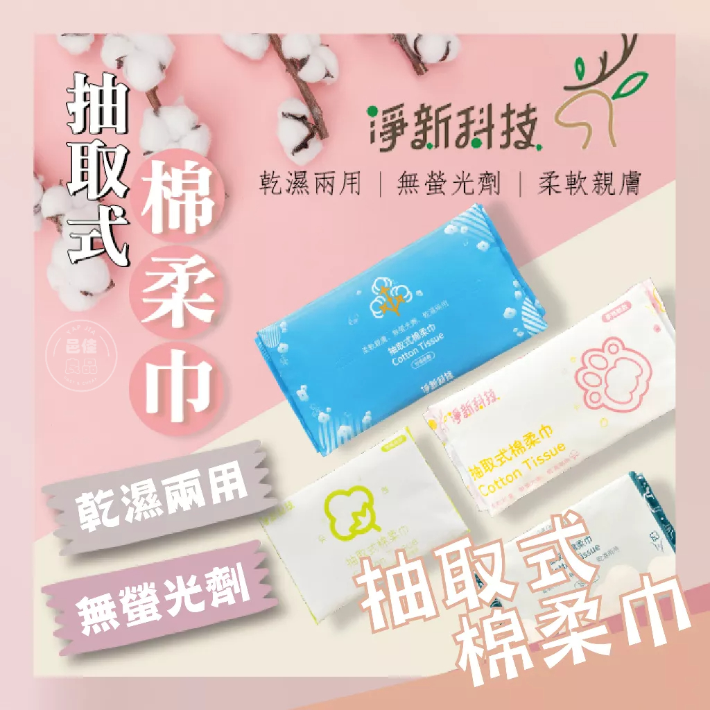 【現貨 免運費 新上市💖】一次性洗臉巾 兩用洗臉巾 淨新棉柔巾 50抽 抽取式洗面巾 淨新洗臉巾 乾濕兩用棉柔巾 擦臉巾