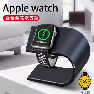 Apple watch 錶帶 Apple watch 9錶帶 Apple watch 鋁合金充電支架 男女通用