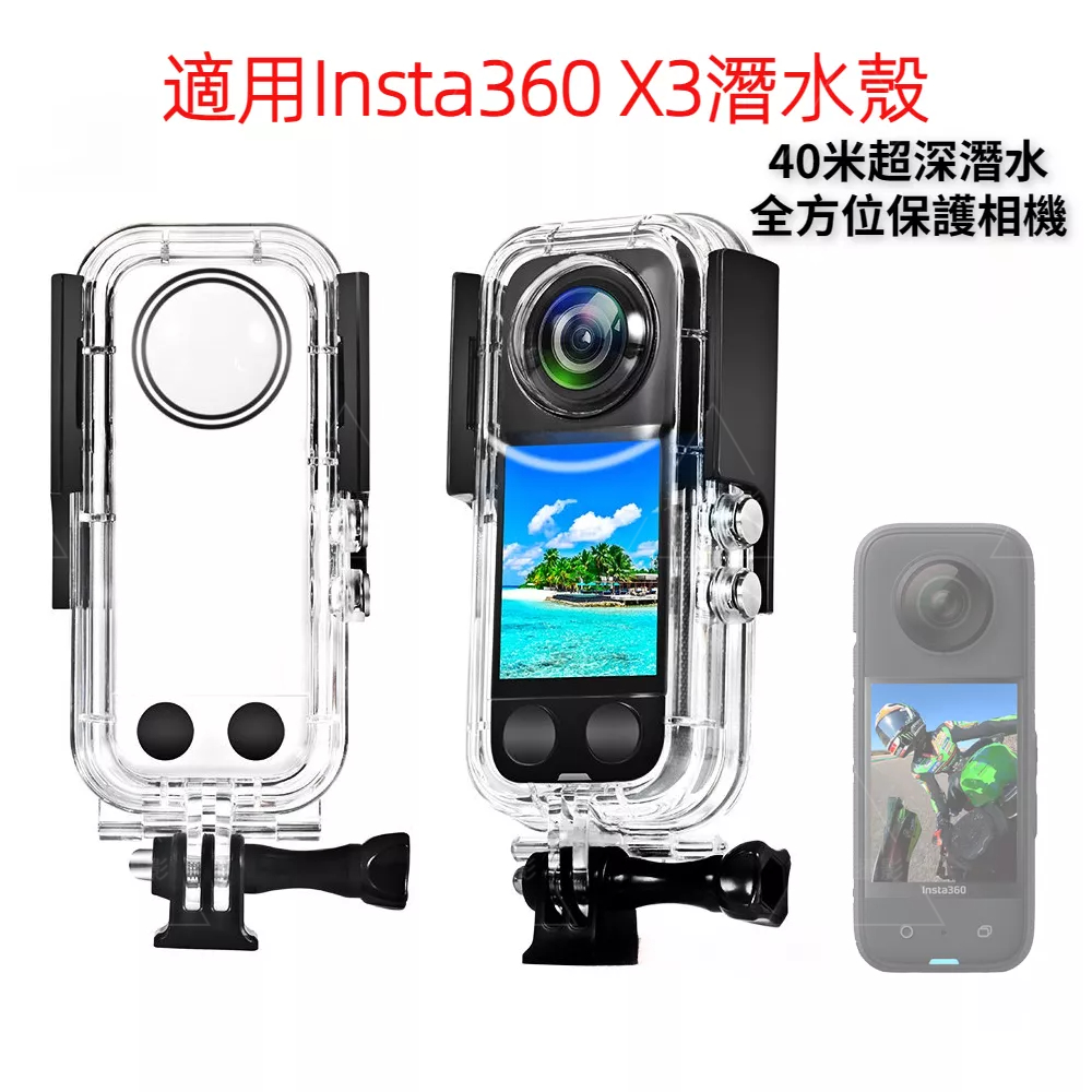 Insta360 X3 潛水殼 防水保護殼 40米超深潛水 加厚材質保護 適用Insta360 ONE X3全景運動相機