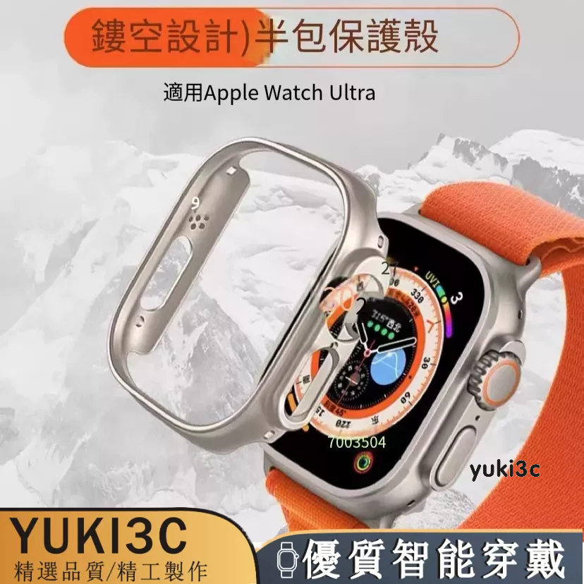 現貨【Ultra2代專用錶殼】APPLE WATCH Ultra 49mm保護殼 蘋果手錶 Ultra錶殼 邊框防摔殼