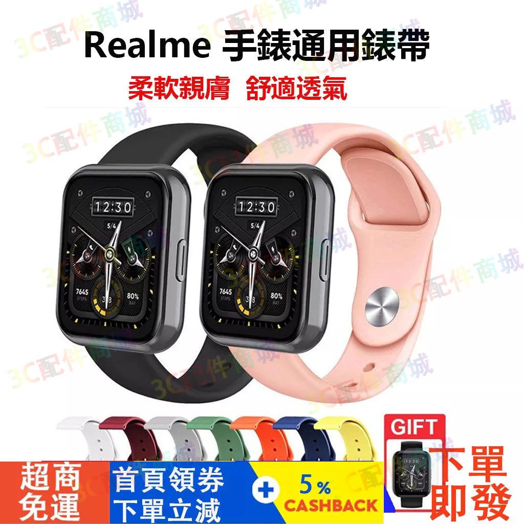 現貨送保護貼】Realme Watch 2 Pro適用錶帶 realme watch 3可用錶帶 realme手錶錶帶