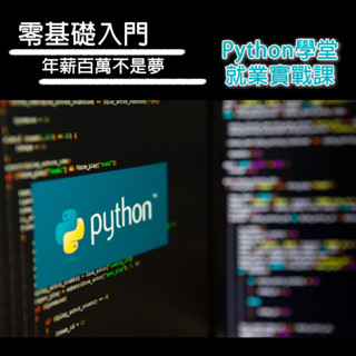 【Python教程】程式語言自學 全套資料分析 爬蟲 人工智慧 快速程式設計從入門到實戰 程式設計 軟體工程師