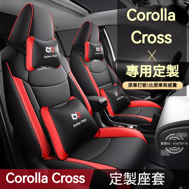 Corolla Cross全皮全包汽車座套Corolla cross座椅套#Corolla Cross環保防水耐磨坐墊