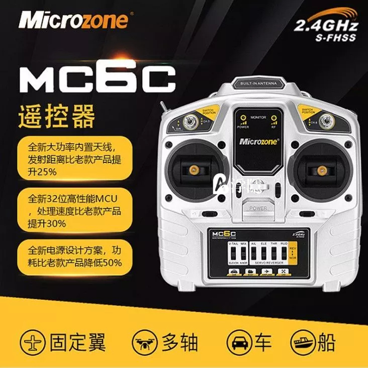 現貨 MC6C航模遙控器6A/6B升級版2.4G 6通道固定翼四軸車模船模無人機 航模 配件 零件 diy