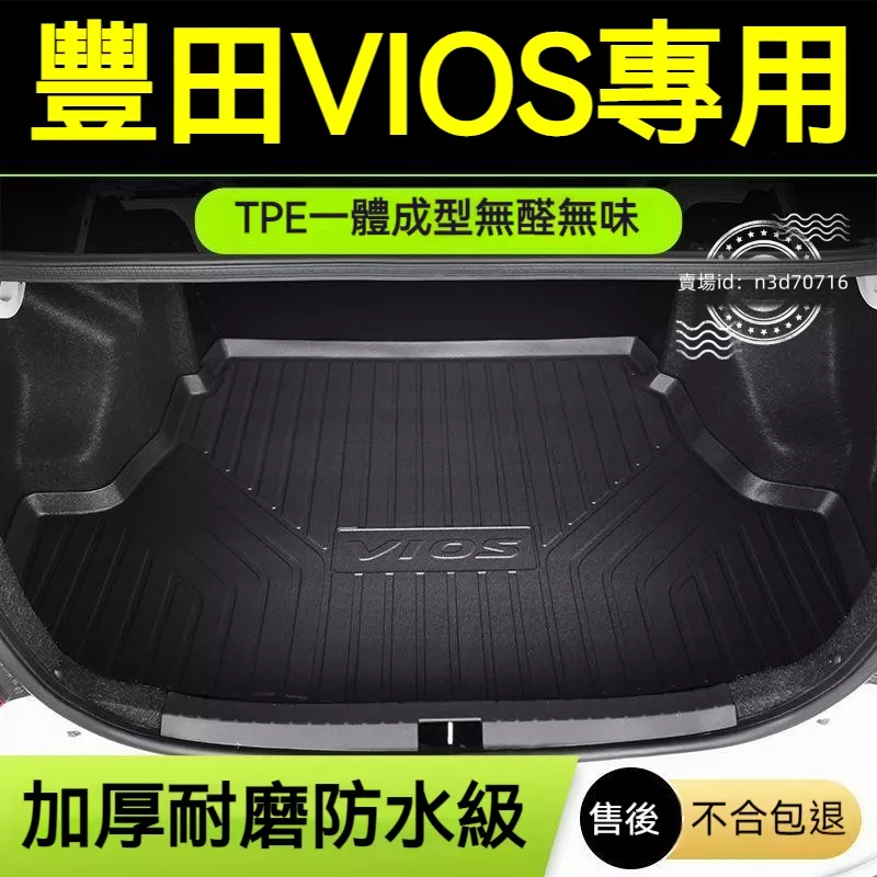 豐田VIOS TPE行李箱墊 威曲 威歐士後備箱墊 後車箱墊 TPE防水墊 隔水墊