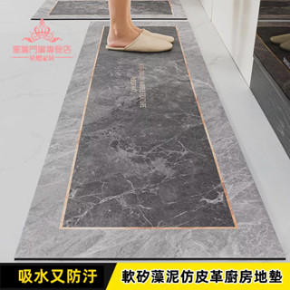 客製化 可擦洗pvc皮革地墊 軟矽藻泥地墊 免洗防滑地墊 輕奢廚房地墊 可裁剪 家用腳墊 防水防油長條地毯