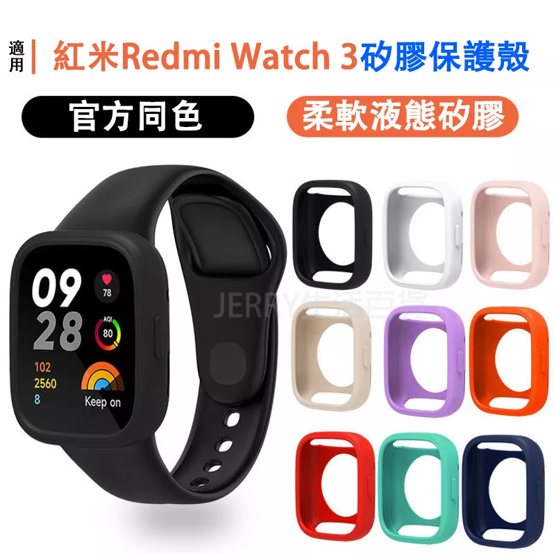 現貨 紅米Redmi Watch 3保護殼 紅米手錶3代 保護套 紅米3 軟殼 防摔 防刮 親膚 保護殼 矽膠保護