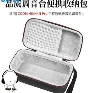 臺灣現貨 收納盒 適用ZOOM H6錄音機收納包H4N Pro便攜式手持數碼調音臺硬殼保護盒