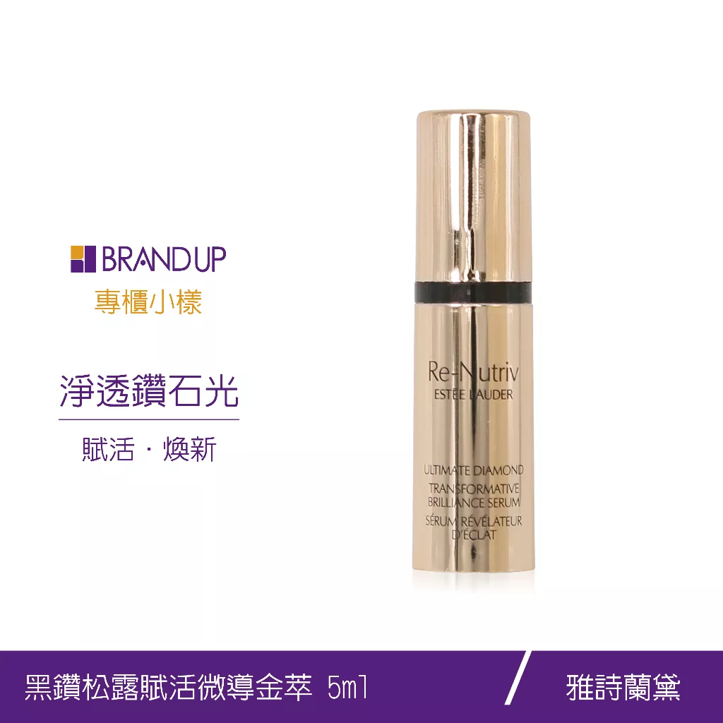 現貨Estee Lauder 雅詩蘭黛黑鑽松露賦活微導金萃5ml有盒小樣精華液精萃布蘭雅