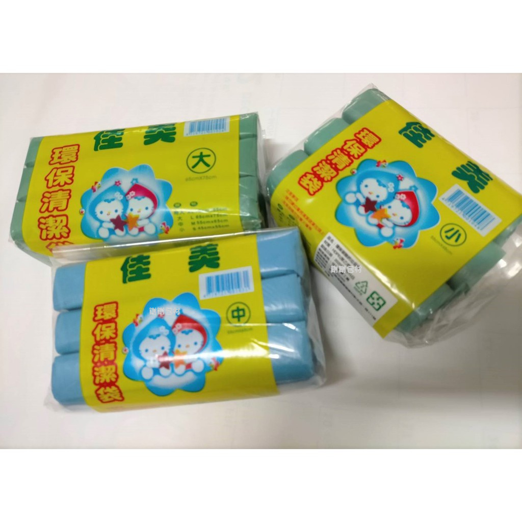 台灣製造 環保垃圾袋 佳美 理想家 碳酸鈣 可分解 高品質加厚 圓底封口  加厚環保清潔袋 垃圾袋 環保袋 清潔袋 塑