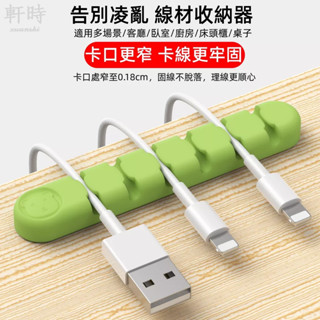 告別凌亂 電線收納繞線器 電線收納器 集線器 整線器 新款免打孔廚房收納繞線器 電器電線插頭 固定器線夾 固線夾 理線器