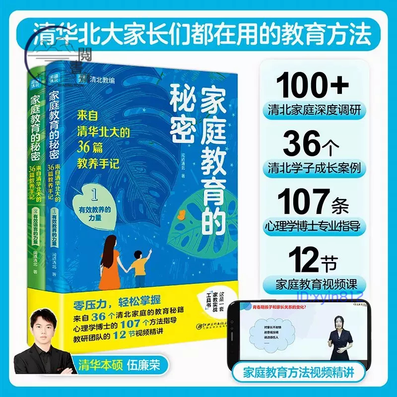 促銷🔥家庭教育的秘密 來自清華北大的36篇教養手記 正面管教培養孩子父母必讀書 優選
