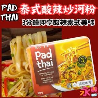 pad thai泰式乾拌炒河粉 泰式酸辣河粉 炒河粉 速食乾炒河粉 速食河粉 泡麵 即食炒河粉 酸辣河粉 泰式河粉