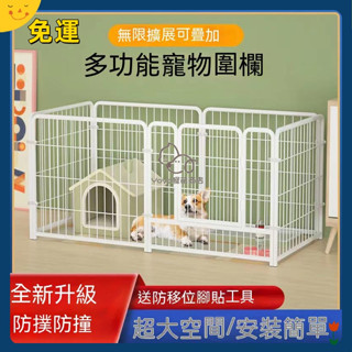 宅配免運😊狗圍欄 中大型犬自由組閤圍欄 超大狗籠子 不銹鋼傢用方管狗狗圍欄 室內外傢用籠子