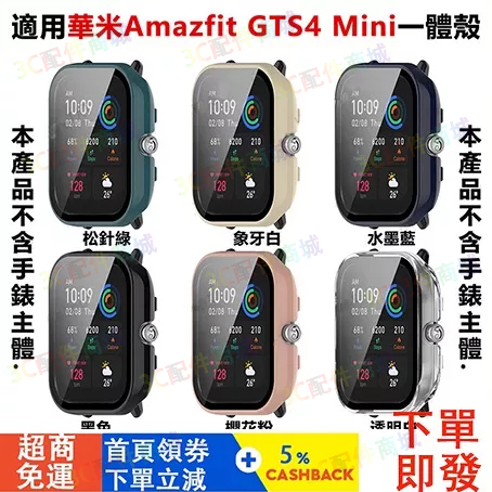 【現貨速發】華米Amazfit GTS4 Mini適用保護殼  華米gts 2/4 Mini可用手錶保護殼