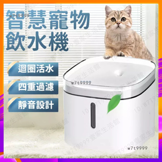 台灣12h🔥出貨 寵物自動飲水機 貓咪飲水機 活水機 狗飲水機 餵食容器智能飲水器 過濾水質 寵物飲水機 寵物喝水器