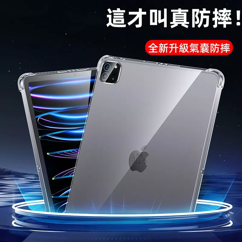 四角防摔 保護套 保護殼 適用於 iPad 10 9 8 7 6 mini6 Air4 Ai5 Pro 10.9 保護套