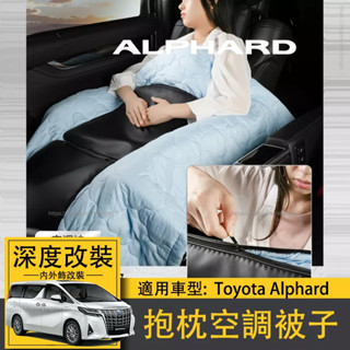 適用Toyota Alphard抱枕空調被子阿法 專用靠枕Alphard抱枕被汽車腰靠墊
