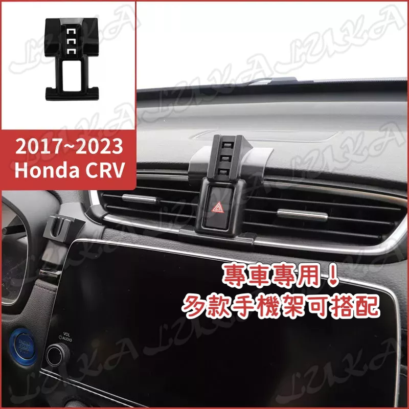 Honda 本田 17-23 CRV5 CRV CR-V 5代 手機架 手機支架 汽車手機架 車用手機支架 專用座