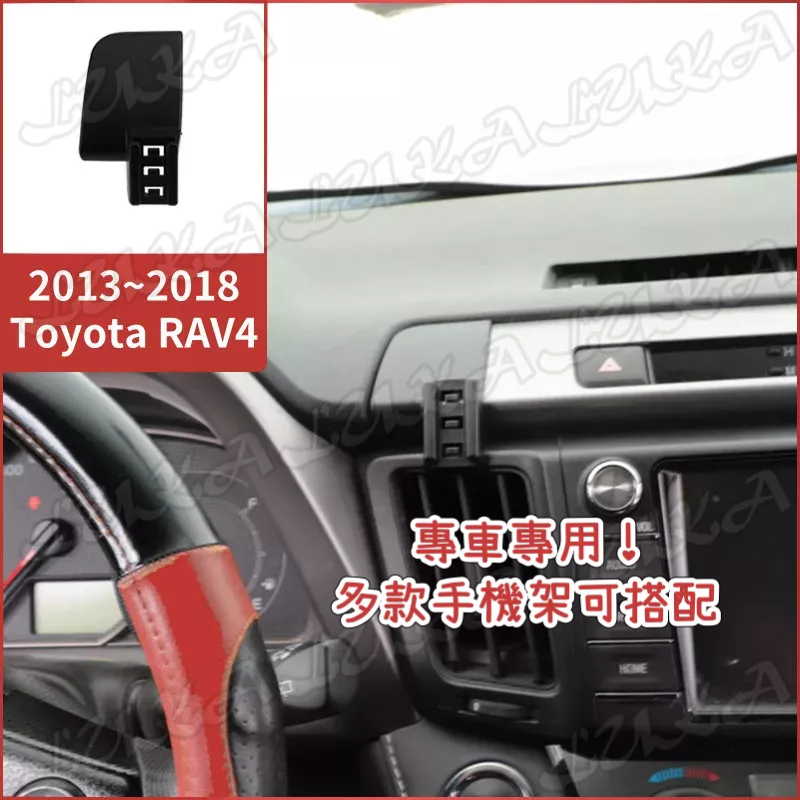 Toyota 豐田 13-18 RAV4 4代 專用 手機架 手機支架 電動 重力 汽車支架 車用手機架
