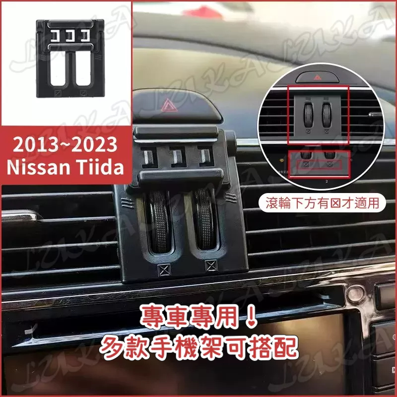 Nissan 日產 13-23 Tiida BigTiida TiidaJ 專用 手機架 手機支架 汽車支架 車用手機架