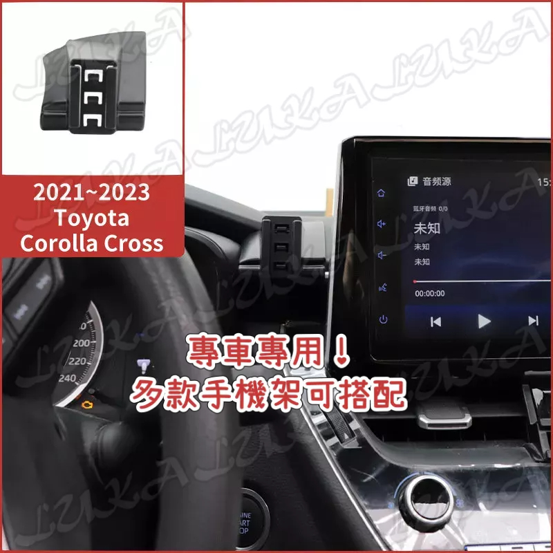 Toyota 豐田 21-24 Corolla Cross CC 手機架 手機支架 汽車手機架 車用手機支架 專用座