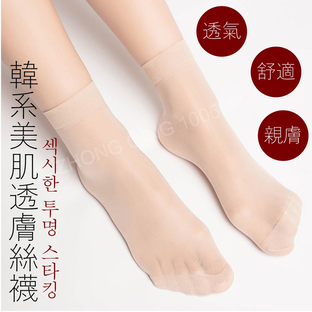 台灣現貨 韓國輕薄款天鵝絨親膚透氣彈力短絲襪 襪子 水晶絲襪 中筒襪 寬口無痕