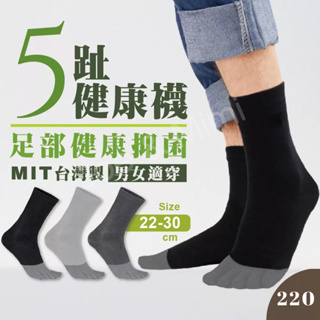 台灣製造MIT㊣ 1/2五指健康襪 無腳跟五趾健康襪 竹炭除臭襪 襪子 五趾襪 五指襪 健康襪 分趾襪 紳士襪 襪子男