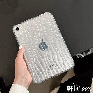 透色防摔 水波紋 保護套 適用 ipad 12 11 10 9 8 7 6 5 Mini7 Air M4 Pro 保護殼