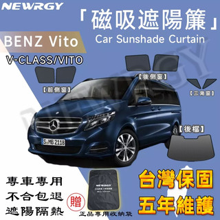🥇SGS檢驗 台灣品牌【BENZ V-CLASS/VITO 專用汽車遮陽簾】汽車遮陽 專車訂製 車窗遮陽 防曬隔熱防蚊蟲