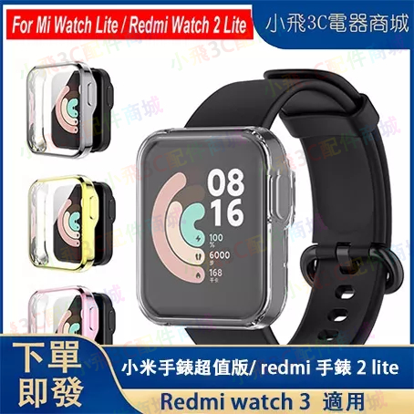 小米手錶超值版適用保護殼 Redmi 手錶 2 Lite可用保護套  Redmi Watch 3 active適用保護殼