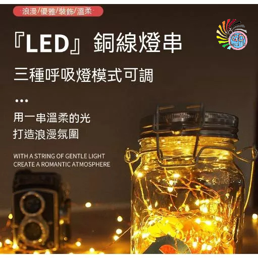 燈串 LED燈 銅線燈串 告白 浪漫 贈品 銅線燈 螢火蟲燈 婚慶佈置 背景燈 氣氛燈 裝飾 露營燈 聖誕節『貝比』