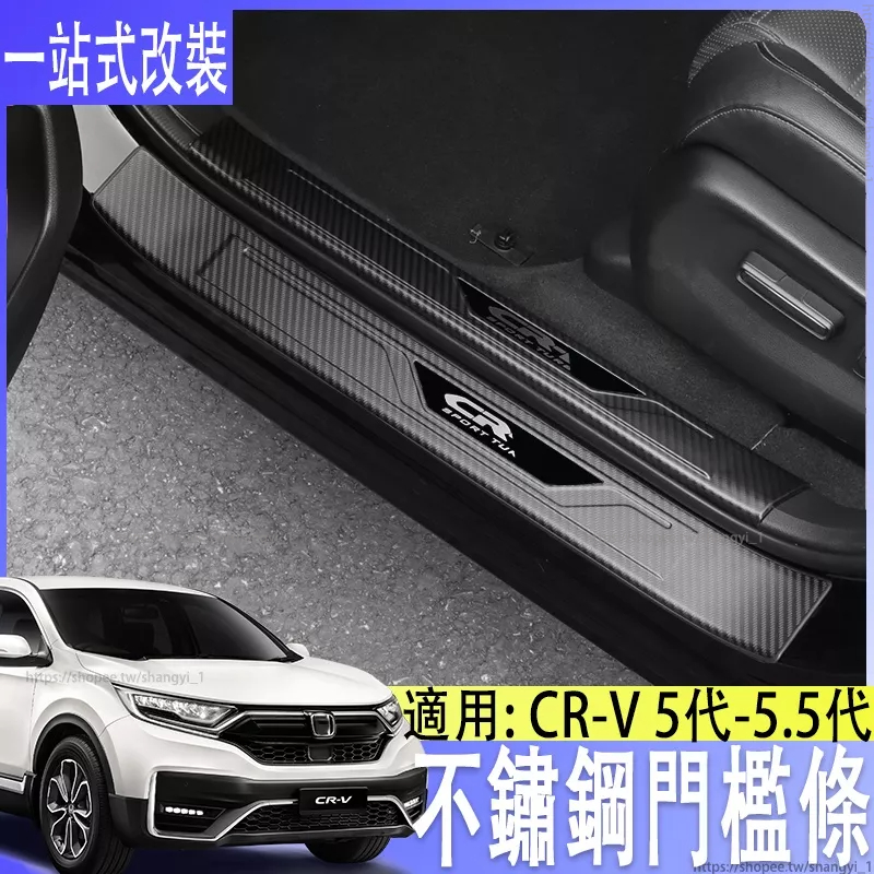 適用於CRV5代CRV5.5代本田CRV門檻條新款改裝迎賓踏板後護板裝飾配件