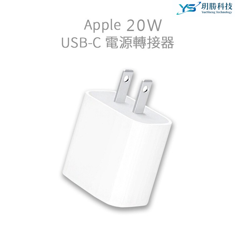 Apple 原廠 20W USB-C 電源轉接器 充電 充電頭 iphone [全新現貨]