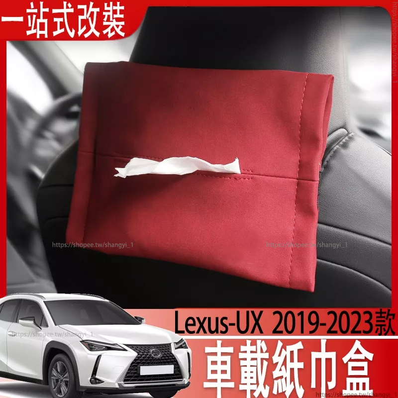 適用Lexus UX200 車載紙巾盒es200/ES300/NX/rx300掛式抽紙盒車用內飾