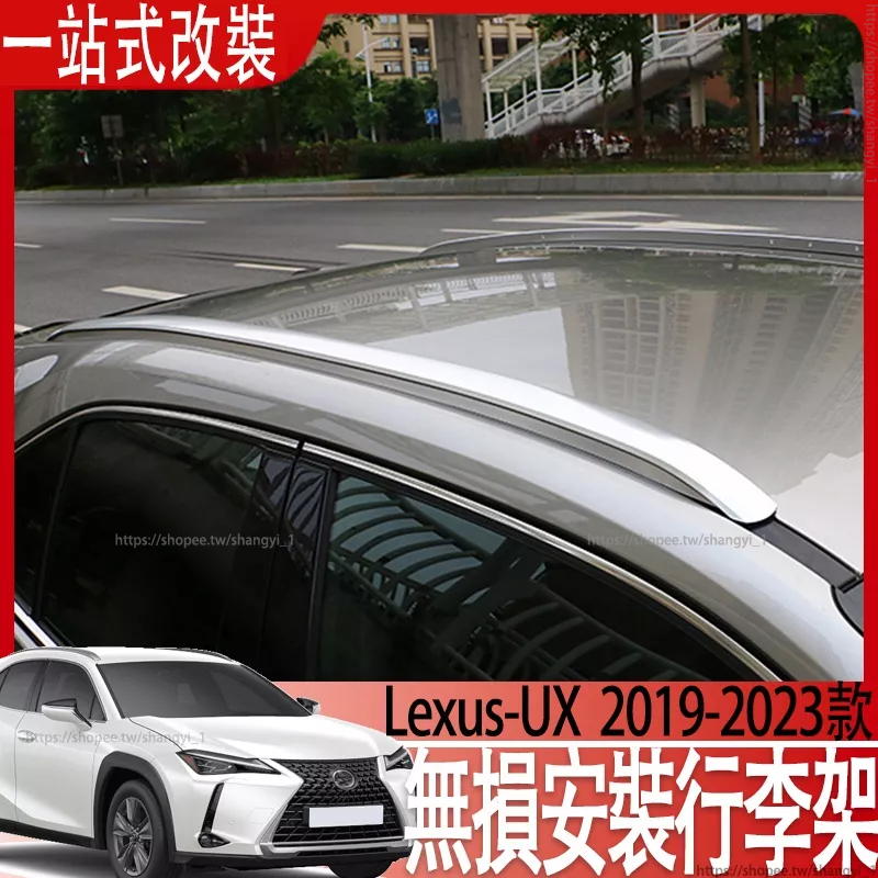 適用於 Lexus UX200 UX200F UX250h 300e行李架橫 旅行架箱車頂架