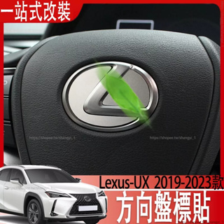 適用於新Lexus UX200 UX200F UX250h 新ES UX方向盤標貼改裝不銹鋼標