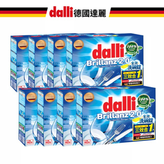 【Dalli德國達麗】全效洗碗錠40錠(8盒裝) 環保無塑 軟化鹽 潤乾 光潔 酵素洗淨 歐盟認證 官方直營 箱購免運