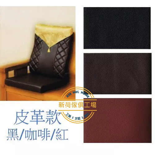 【新荷傢俱工場】25B 台灣製**訂製 木椅皮革椅墊 木沙發皮革坐墊 臥榻墊