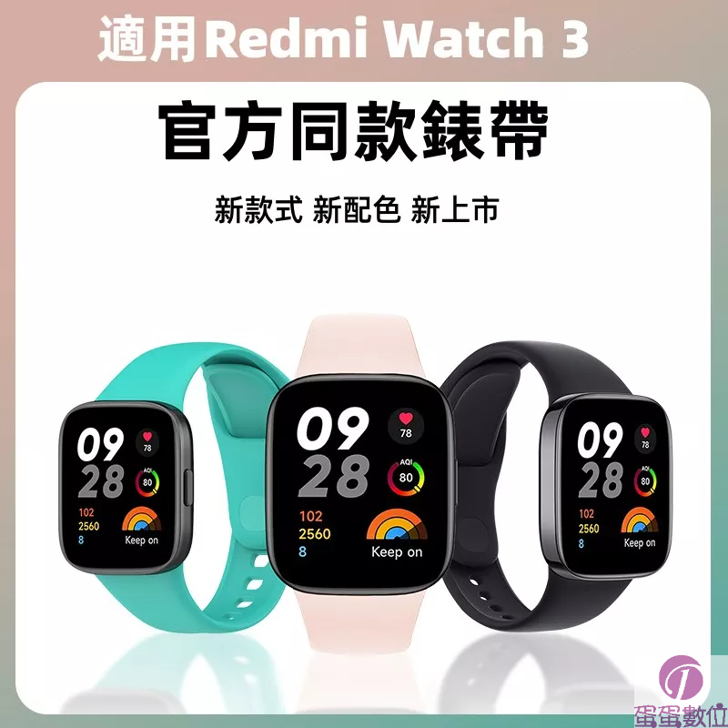 官方同款 紅米錶帶 適用 Redmi Watch 3 錶帶 紅米 Watch 3 錶帶 紅米 Watch 硅膠錶帶